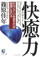 Changing your image makes you healthy = Kaiyuroku : sono imeji o kaereba kenko ni nareru [Japanese Edition] 4763181106 Book Cover