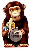 Gorilla Learns Addition and Subtraction (Chinese Edition) 7532646394 Book Cover