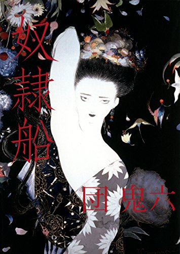 Amazon Com Doreisen Japanese Edition Ebook Oniroku Dan Kindle Store