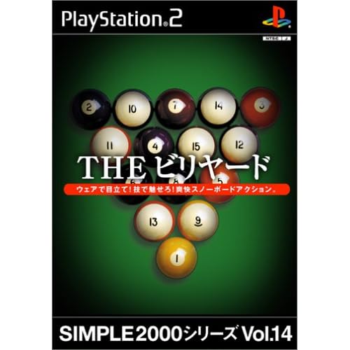THEビリヤード SIMPLE2000シリーズ Vol.14
