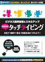 (未使用･未開封品)　今日からタッチタイピング ネットブック対応版 ar3p5n1 Amazon | 今日からタッチタイピング ネットブック対応版 | 資格