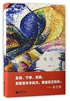 The Story of Mi Gu 米谷 7539999462 Book Cover