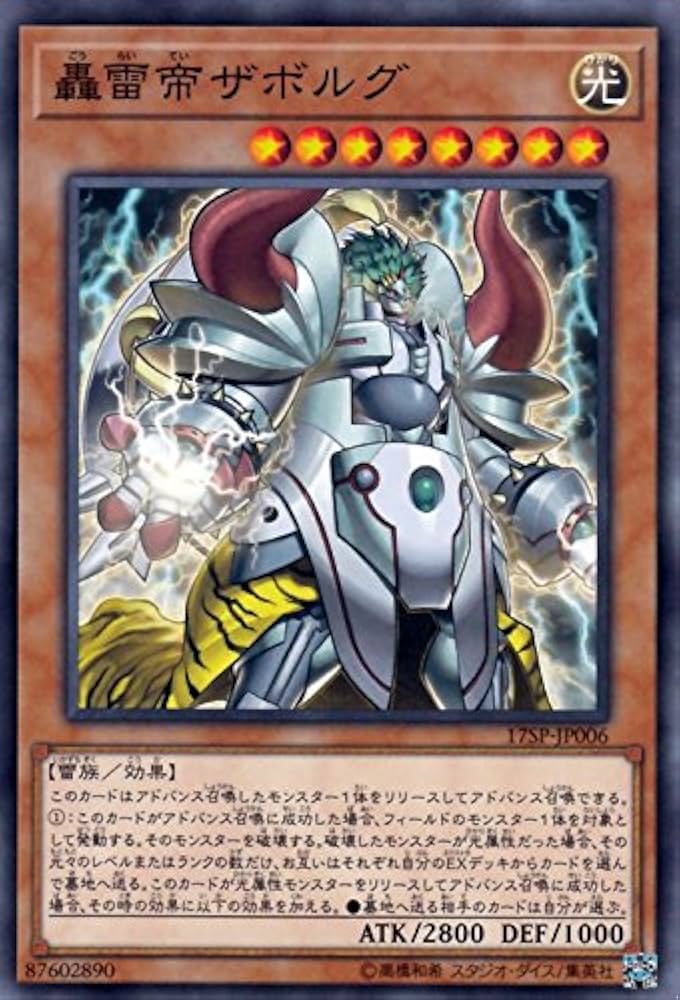 Amazon.co.jp: 遊戯王 轟雷帝ザボルグ ノーマル 17SP SPECIAL