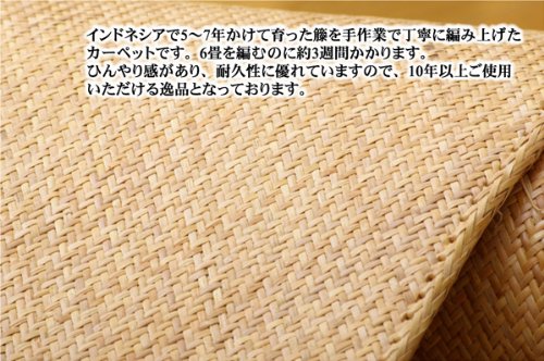 Amazon｜イケヒコ 籐 カーペット 4畳 あじろ織 インドネシア産 『宝麗 