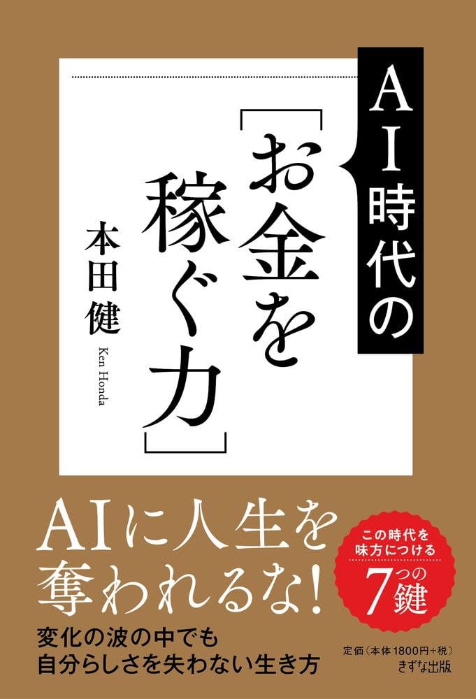 本田健さん『お金のIQ』を高めるコース テキスト 本田健さん『お金のIQ