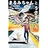 大前粟生,板垣巴留「まるみちゃんとうさぎくん」