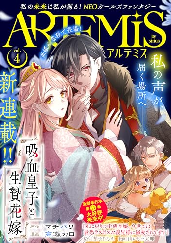 ARTEMIS by sirius Vol.4 [雑誌]