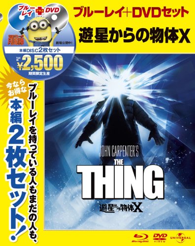 遊星からの物体X 【ブルーレイ&DVDセット 2500円】 [Blu-ray]