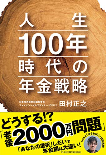 無料電子書籍 pdf 人生100年時代の年金戦略 バイ