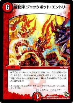デュエマ ジャックポット・エントリー 一枚500円 51K4bxh6xbL._UF350,350_QL50_.jpg