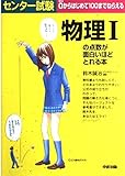 センター試験物理1の点数が面白いほどとれ