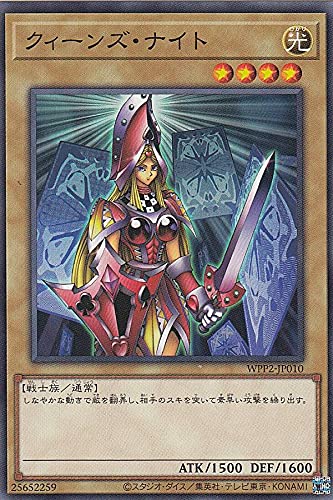 Amazon.co.jp: 遊戯王 WPP2-JP010 クィーンズ・ナイト (日本語版