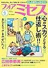 フォアミセス　2021年4月号 [雑誌]