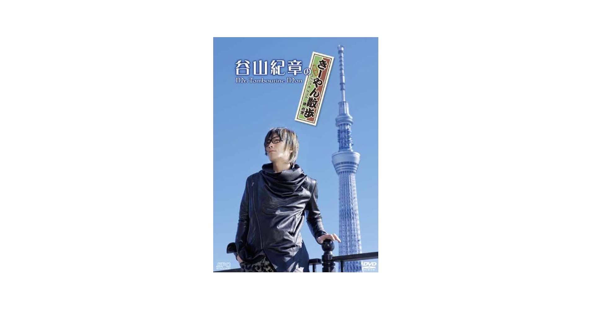 Amazon.com: Kisho Taniyama - Taniyama Kisho No Mr.Tambourine