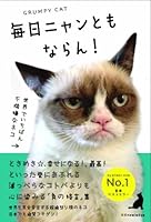 毎日ニャンともならん！ 4767817153 Book Cover