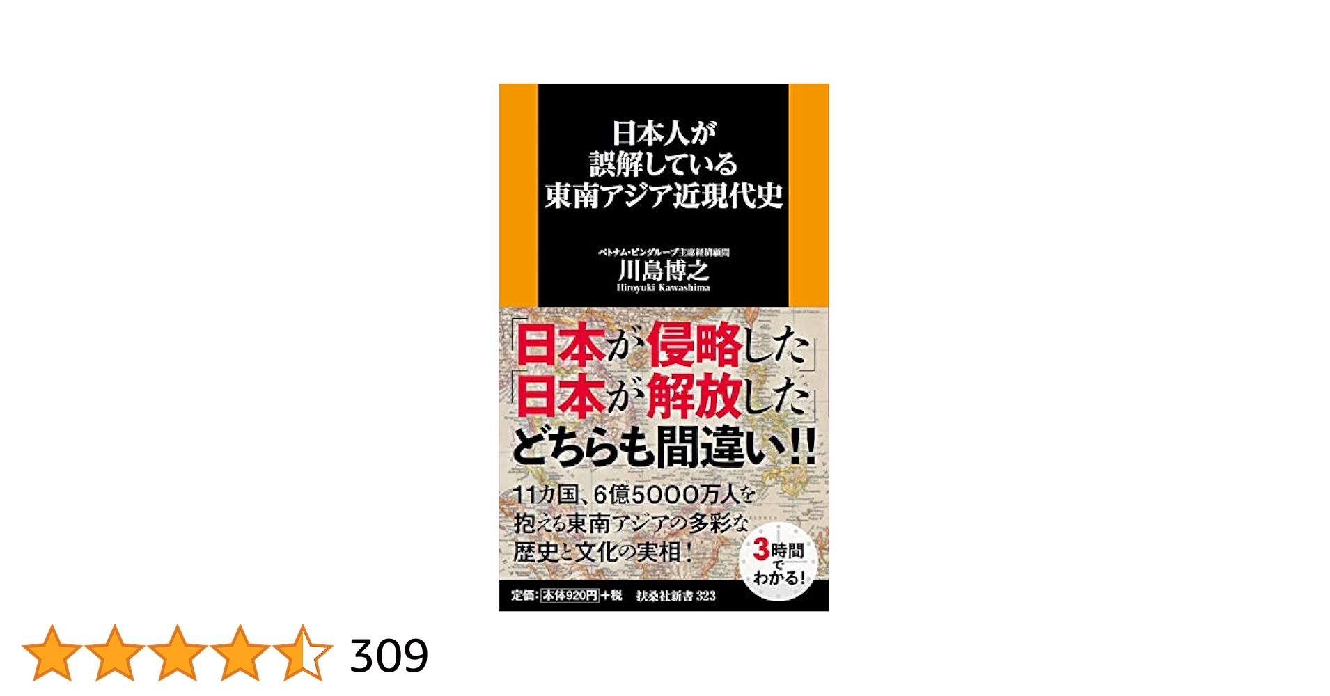 【中古】 父と日本にすてられて その半生を通した東南アジアの歴史/かのう書房/瀬戸正夫 父と日本にすてられて その半生を通した東南アジアの歴史