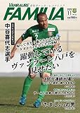 月刊ヴァンラーレファミリア【VANRAURE FAMILIA】No.5