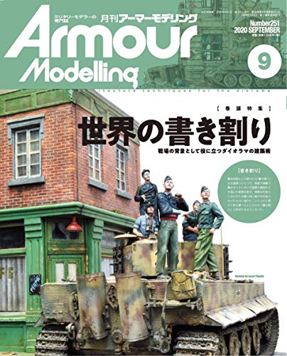 PDFダウンロード Armour Modelling(アーマーモデリング) 2020年 09 月号 バイ