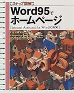 【中古】 ステップ図解注目度ｎｏ．１のホームページの作り方 Ｆｏｒ　Ｗｉｎｄｏｗｓ/ナツメ社/Ｃ＆Ｒ研究所 Amazon.co.jp: ナツメ社 - Web開発 / コンピュータ・IT: 本