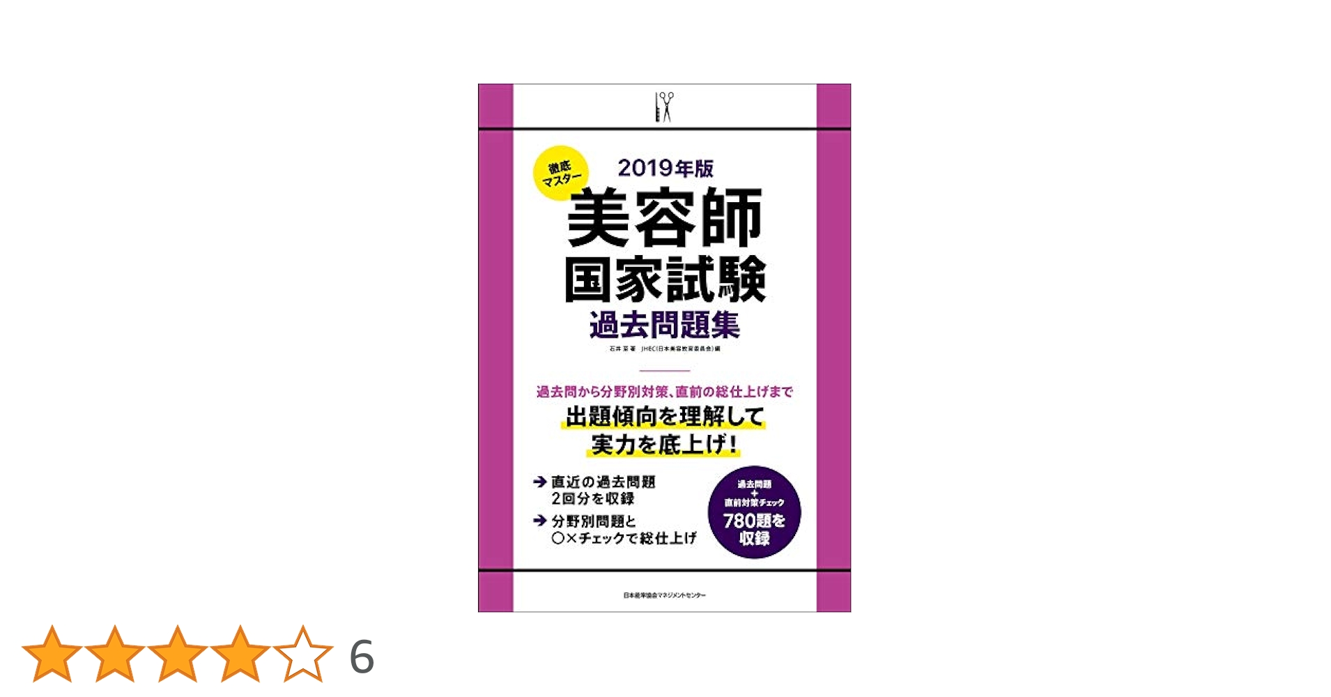 美容師国家試験 美容学生向け】国家試験対策_オールウェーブ(2023) | ALBUM