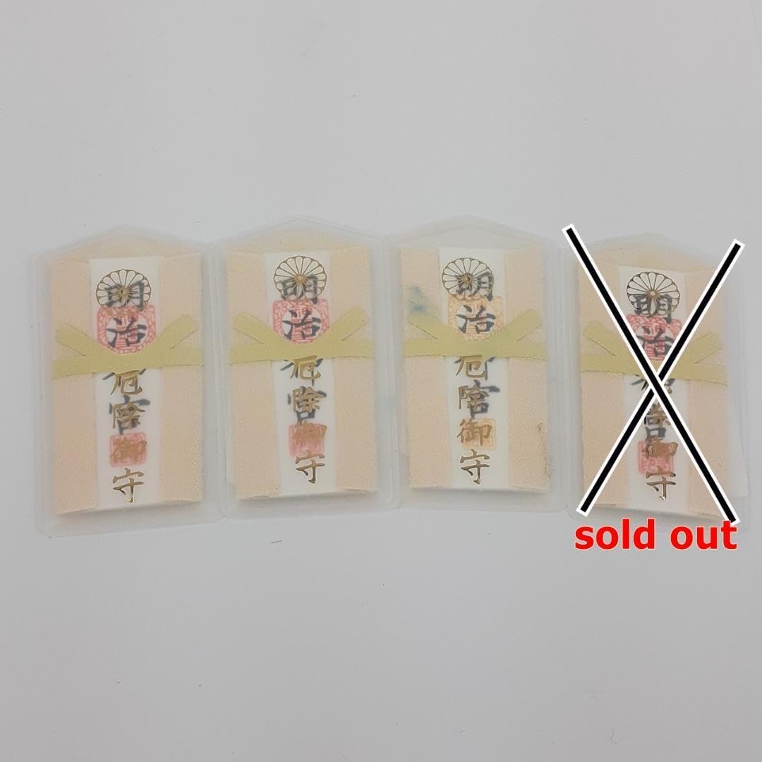 まとめ買いがお得 明治神宮 お守り 厄除御守 3点セット