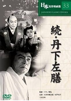 Amazon.co.jp: 名作邦画DVD3枚パック 006 丹下左膳餘話百萬両の