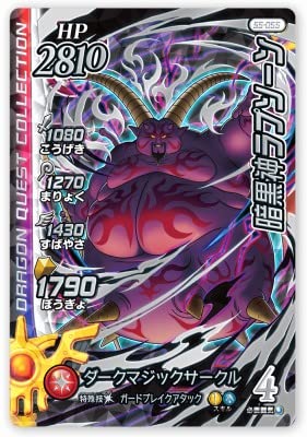 Amazon | DQダイの大冒険 クロスブレイド S5-055 暗黒神ラプソーン GR