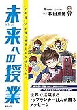 935円「未来への授業」