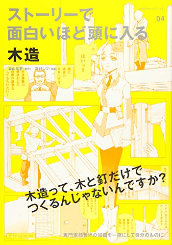無料電子書籍 アプリ ストーリーで面白いほど頭に入る 木造 (エクスナレッジムック ストーリー バイ