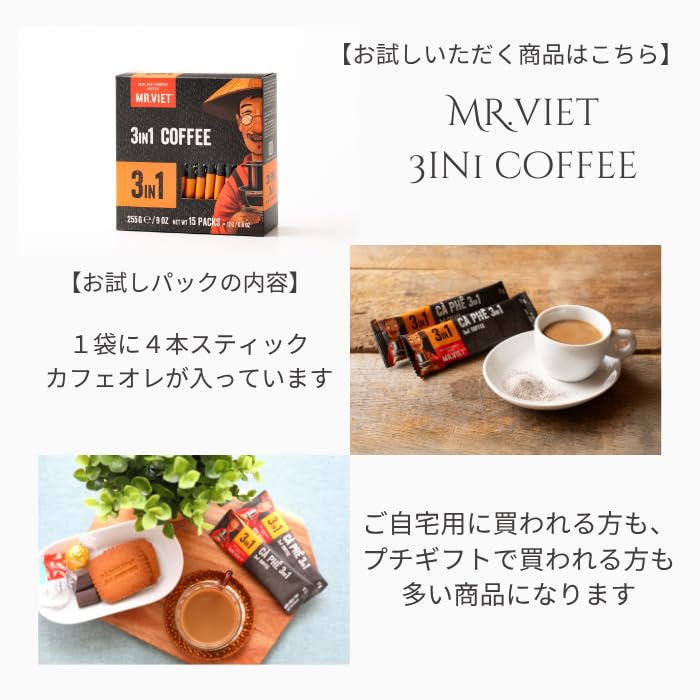 Amazon.co.jp: 【お試しサイズ】ベトナムコーヒー 3in1 スティック
