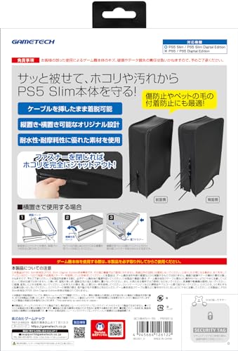 PS5 Slim(CFI-2000A01/B01)対応本体保護カバー『ほこり防ぎカバー5S(ブラック)』 - PS5