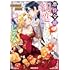 悪役令嬢が初恋したっていいじゃない! アンソロジーコミック