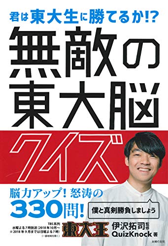 無料電子書籍 おすすめ 無敵の東大脳クイズ バイ