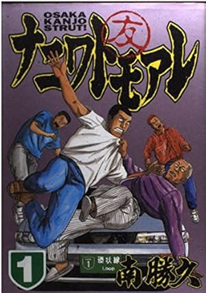 Amazon.co.jp: 土竜(モグラ)の唄 (1) (ヤングサンデーコミックス