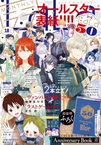 LaLa 2026年 10月号 [雑誌]