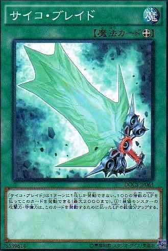 Amazon.co.jp: 遊戯王OCG サイコ・ブレイド ノーマル DOCS-JP064 : ホビー