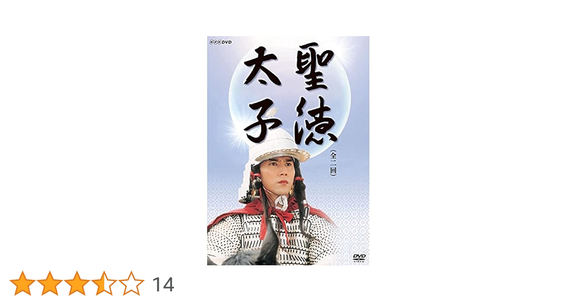Amazon.co.jp: 聖徳太子 DVD : DVD