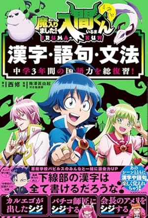 Amazon.co.jp: 魔入りました!入間くん 35 (35) (少年