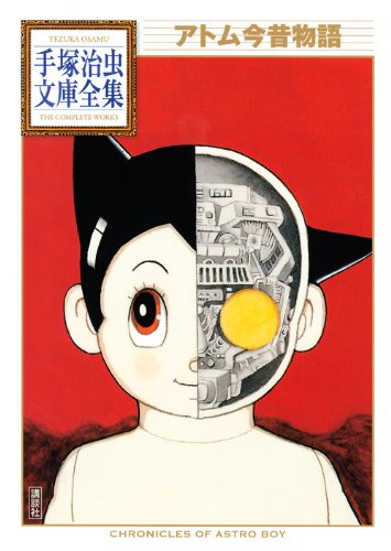 Netflixアニメ化 鉄腕アトム アトムキャット 今昔物語 別巻 全集 9冊 