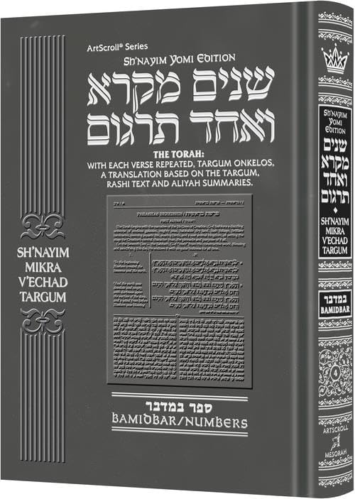 Shnayim Mikra V'Echad Targum - Bamidbar The Torah: With Each Verse Repeated, Targum Onkelos , A Translation Based on the Targum, Rashi Text and Summaries.