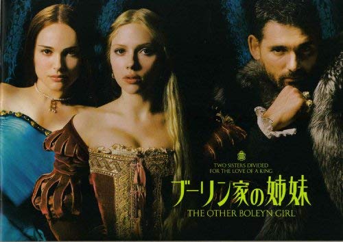 映画パンフ 恋愛系他 ブーリン家… プライスレス コールド… Amazon.co.jp: 【映画パンフレット】 『ブーリン家の姉妹』 出演