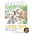 浜谷みお「やまとは恋のまほろば（4）」