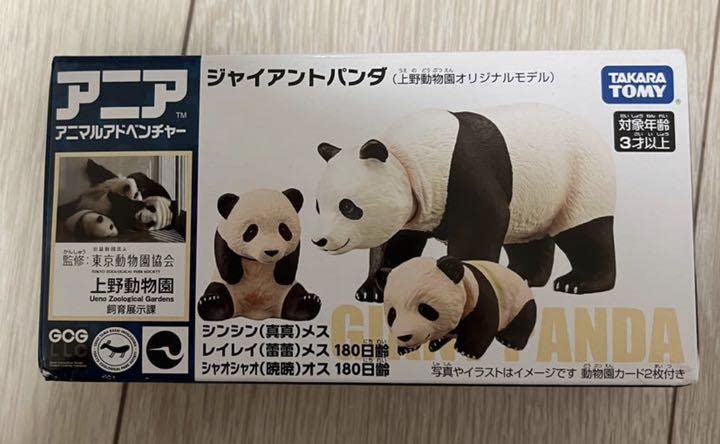 上野動物園オリジナルモデル　アニア　ジャイアントパンダ　フィギュア タカラトミー、上野動物園オリジナルモデルの「アニア ジャイアント