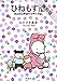 ひねもす暦　ほのぼの家族の子育て日記。【期間限定　無料お試し版】 (FEEL COMICS)