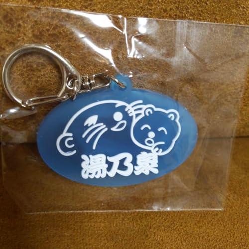 草加健康センター キーホルダー ラッコ 湯の泉 東名厚木健康センターのサムネイル