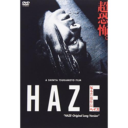 HAZE ヘイズ