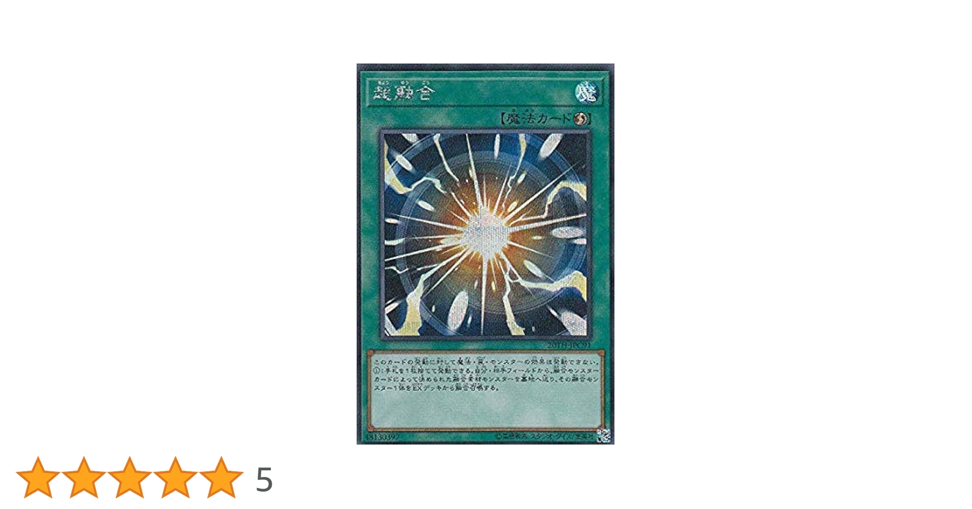 【遊戯王カード】超融合　20thシークレットレア Amazon.co.jp: 遊戯王 20TH-JPC91 超融合 (日本語版