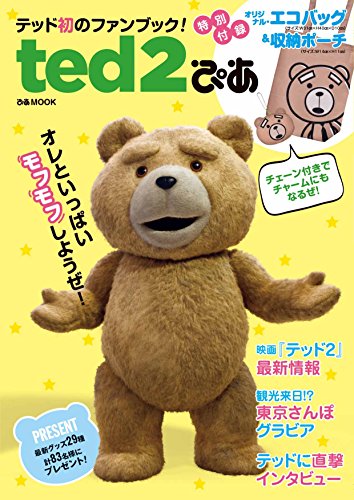 無料電子書籍 pdf ted2ぴあ (ぴあMOOK) バイ