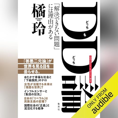 Amazon.co.jp: 知的幸福の技術 自由な人生のための40の物語 (Audible