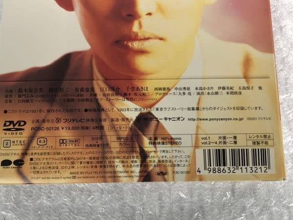 Amazon.co.jp: 彡フジ 月9 ドラマ『東京ラブストーリー』DVD-BOX